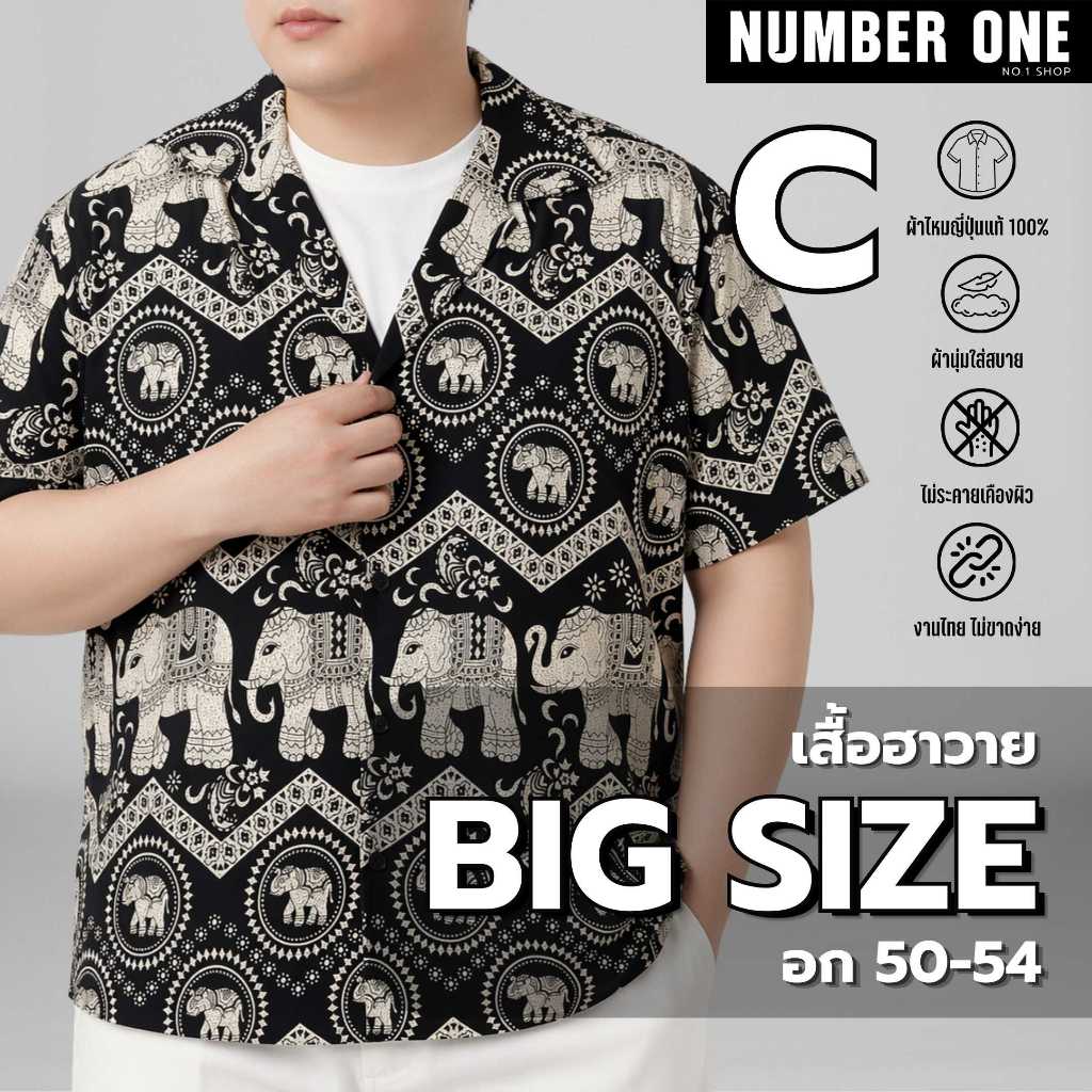 C เสื้อฮาวายลายช้าง และลายอื่นๆ (unisex) เสื้อฮาวายไซส์ใหญ่  แบรนด์No.1 NCT DREAM ผ้าไหมญี่ปุ่นนุ่มสบาย