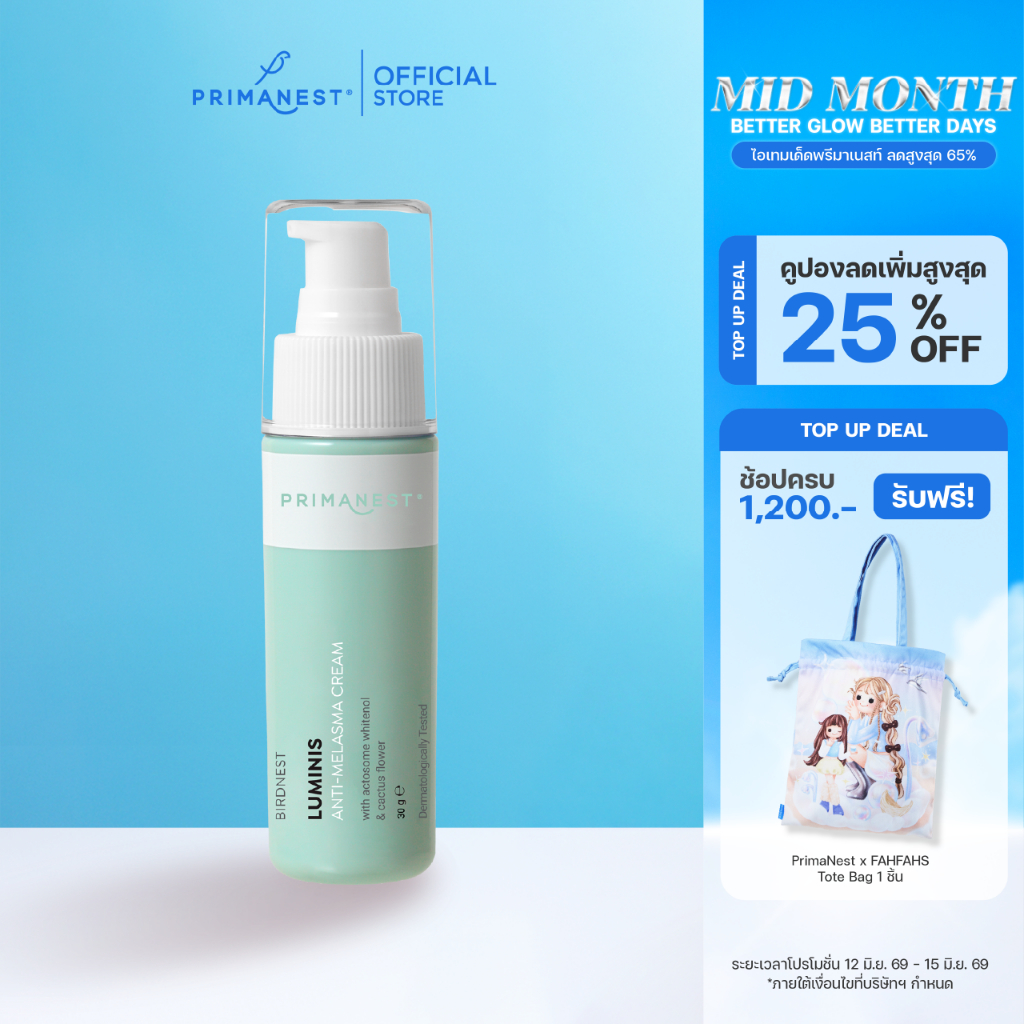 PrimaNest Birdnest Luminis Anti-Melasma Cream 30 g พรีมาเนสท์ ลูมินิส เเอนตี้-เมลาสม่า ครีม