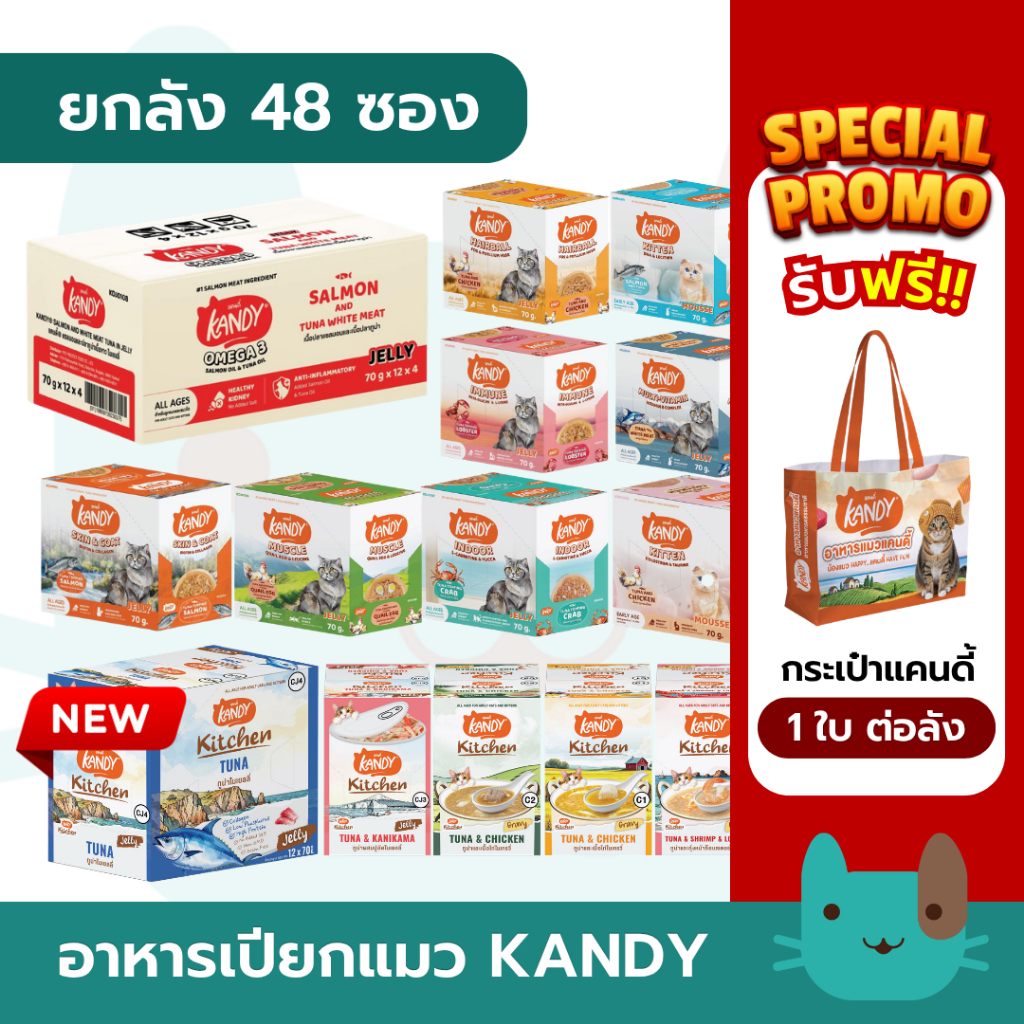 (ยกลัง) Kandy อาหารเปียกแมวแคนดี้ ใช้ปลาทูน่าเนื้อขาว สําหรับแมวอายุ 2เดือนขึ้นไป