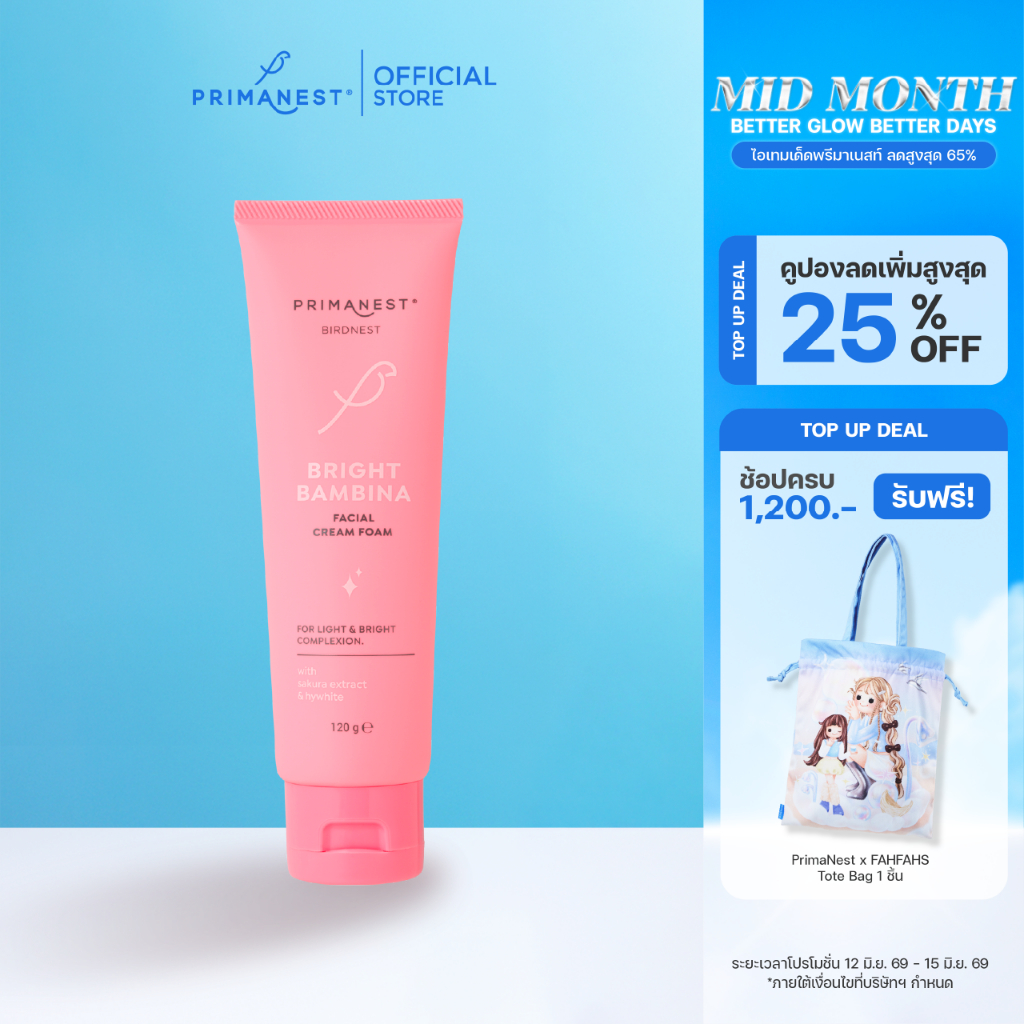 PrimaNest Birdnest Bright Bambina Facial Cream Foam 120 g พรีมาเนสท์ ไบรท์ เเบมบิน่า เฟเชี่ยล ครีม โฟม