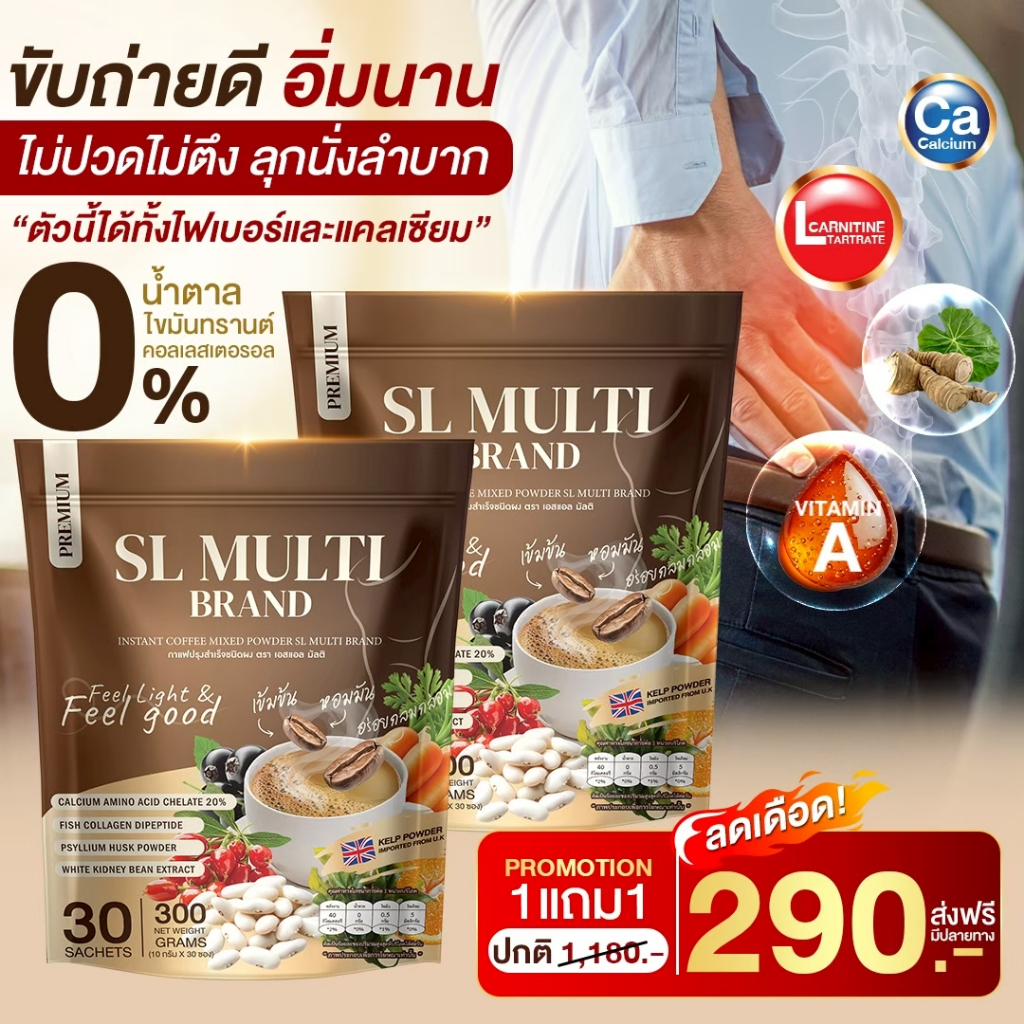 กาแฟคุมหิว แอสแอล มัลติ ☕☕(ของแท้100%) ไม่หิวจุกจิก ลด นน. ส่งตรงจากบริษัท
