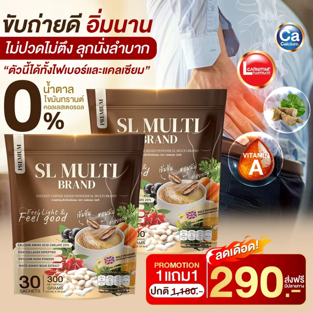 Coffee SL มัลติ คุมหิว ไม่หิวจุกจิก [ Official MMC99_บริษัท ของแท้ ] thumbnail 3