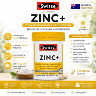 Swisse Chelate Zinc+ สังกะสี เสริมภูมิคุ้มกัน ป้องกันและรักษาสิว 60 และ 120 เม็ด