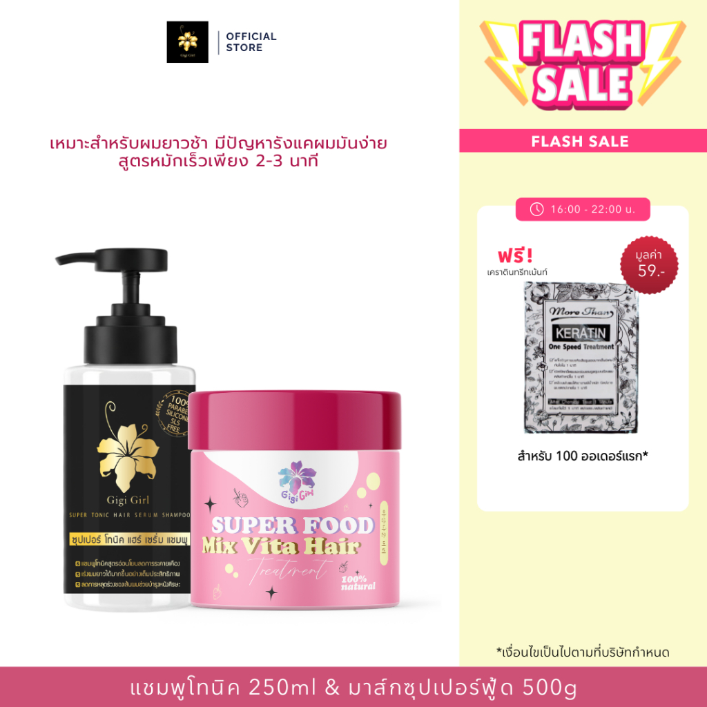 (1แถม1) แชมพูโทนิค + ทรีทเม้นท์อาหารผม หมักเพียง 2-3 นาที ผมยาวเร็ว ลดรังแค