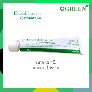 ( แบ่งขาย 1 ชิ้น ) DUODERM GEL ดูโอเดิร์ม ไฮโดรแอคทีฟ เจลแผลกดทับ ขนาด 15 g. / 30 g.