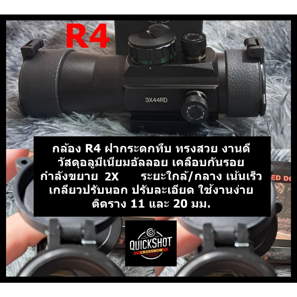 กล้อง R4 ปรับนอก ขยาย 2x เกลียวปรับละเอียด วัสดุอลูมีเนียมอัลลอย แข็งแรงกันรอย จุดแดง/เขียว ราง 11มม / 20 มม.