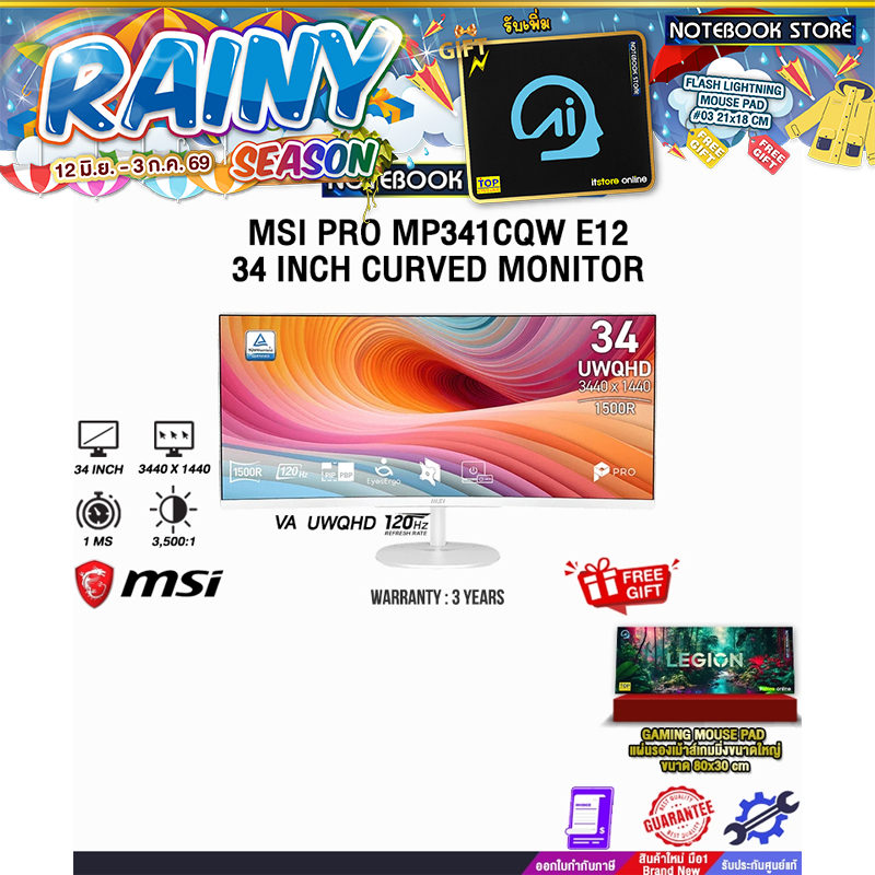 MSI PRO MP341CQW E12 34 INCH CURVED MONITOR (VA UWQHD 120Hz)/ประกัน 3 Years