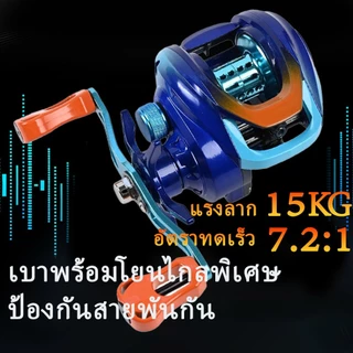 รอกหยดน้ํา รอกหยดนํ้า รอกเบส แรงลาก 15 กก การปรับแรงแม่เหล็ก 15 ระดับ อัตราทดเร็ว 7.2:1 เกียร์ทองเหลือง ใช้ได้ทั้งน้ำเค็