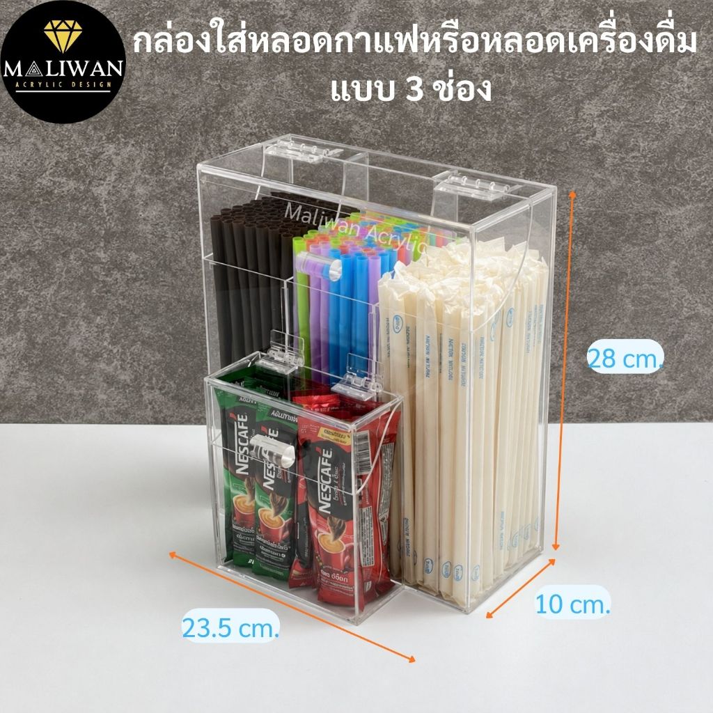 maliwan กล่องใส่หลอดกาแฟหรือหลอดเครื่องดื่มแบบ 3 ช่อง มีกล่องเล็กด้านหน้า สีใส
