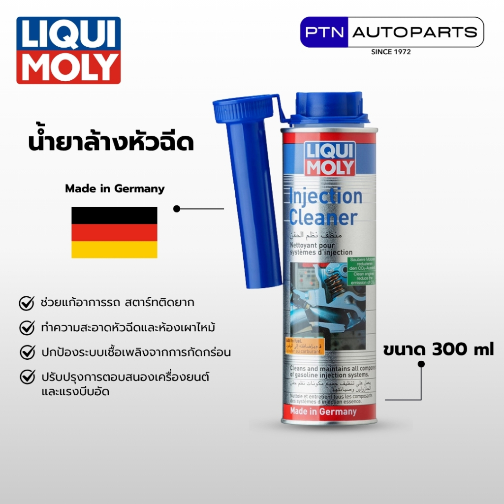 LIQUI MOLY Injection Cleaner (300ml) น้ำยาล้างหัวฉีดสูตรเข้มข้น ขจัดคราบคาร์บอน ล้างวาล์วไอดี สำหรับรถเบนซินทุกรุ่น