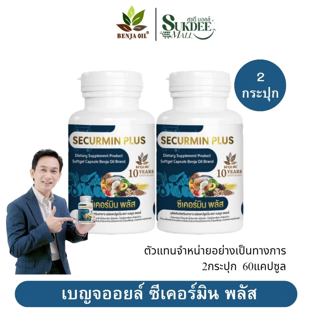 [ 2กระปุก ] เบญจออยล์ ซีเคอร์มิน พลัส BENJA OIL SECURMIN PLUS น้ำมันสกัดเย็น12ชนิด