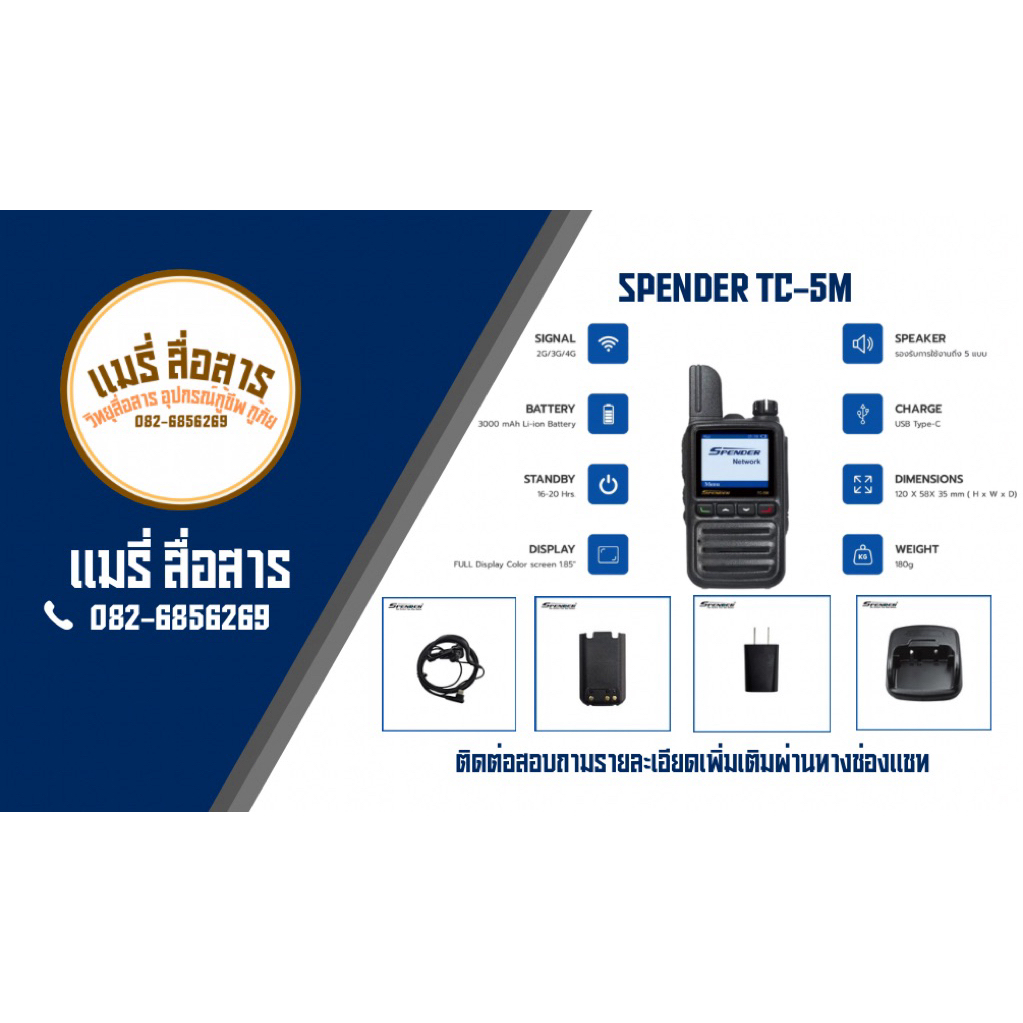 SPENDER TC-5M พร้อมซิม GOMO