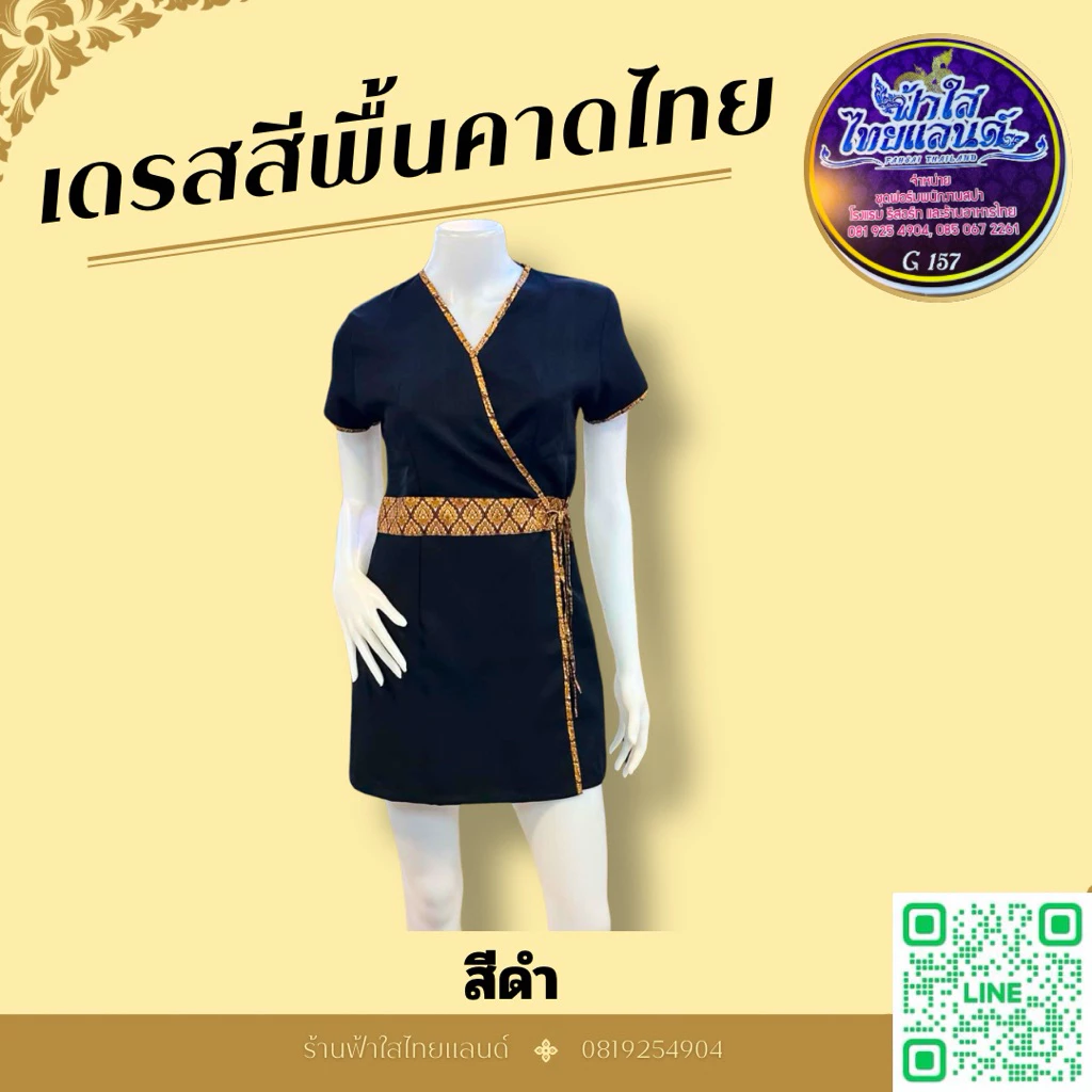 ชุดเดรสสปาสีพื้นคาดลายไทย