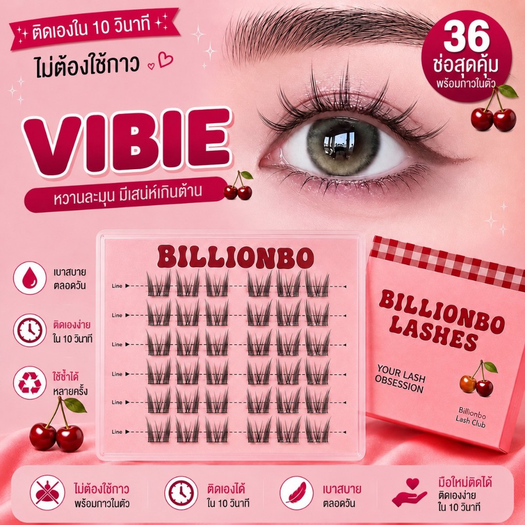BILLIONBO ขนตาปลอม รุ่น VIBIE (BO1) ❗️แถมแหนบฟรี