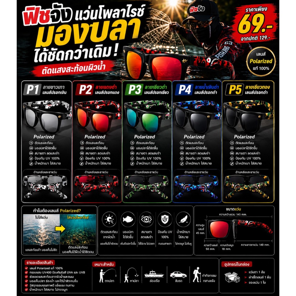 แว่นโพลาไรซ์ FishJang เลนส์ปรอท Polarized UV400 ตัดแสงสะท้อน มองปลาเห็นชัด สำหรับตกปลาและหว่านแห