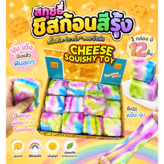สกุดชี้ชีสก้อน 1box12ชิ้น (ยกbox)