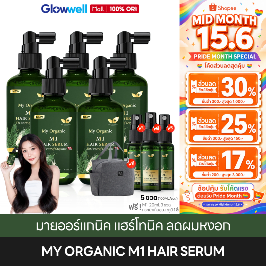 [ส่งด่วนภายในวัน] My Organic Hir Serum  เซรั่ม ลดผมหงอก มายออร์แกนิค แฮร์โทนิค รากผมแข็งแรง