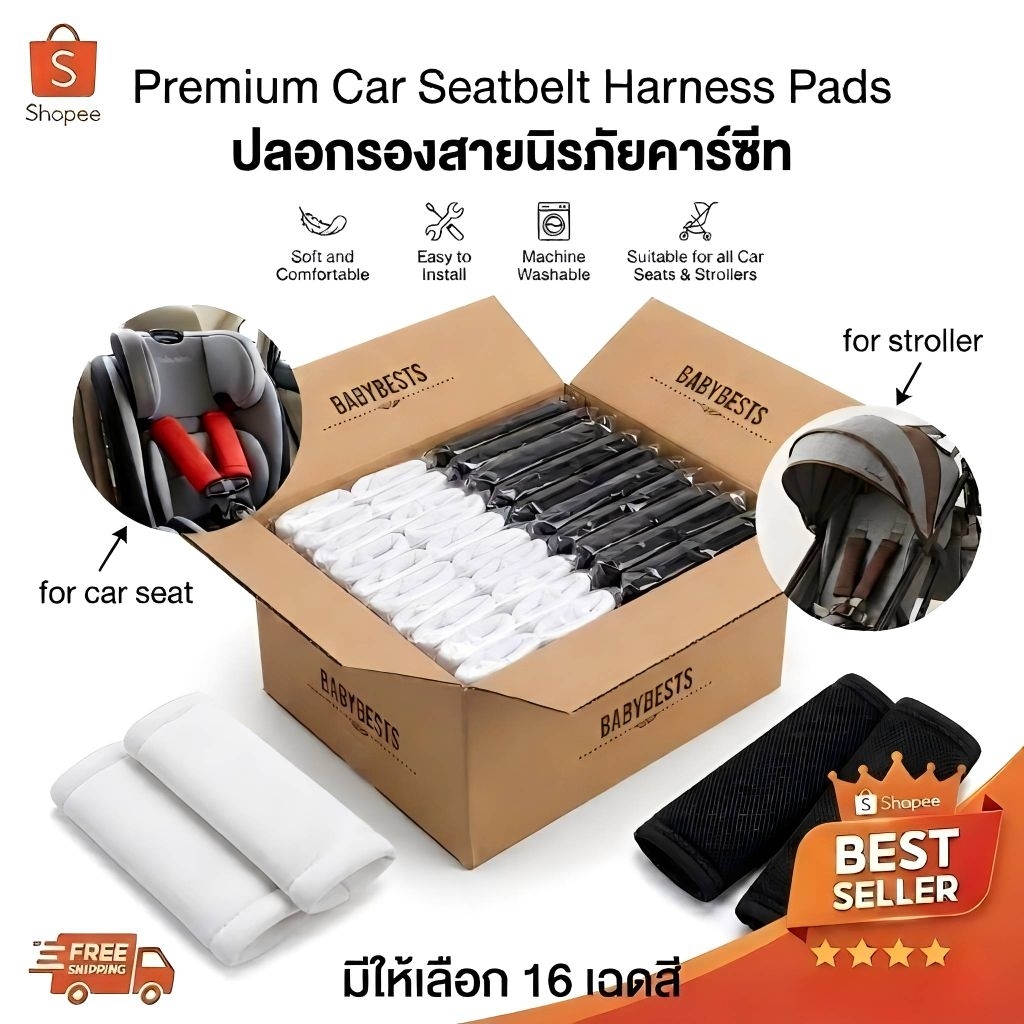 ปลอกรองสายเบลท์ Shoulder Pads (คู่ละ) ใช้สำหรับรถเข็นเด็ก หรือคาร์ซีท combi aprica ailebebe recaro camera fico และอื่นๆ