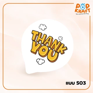 สติกเกอร์ปิดฝาแก้ว สติกเกอร์ระดับความหวาน Thank you PP กันน้ำ 100%