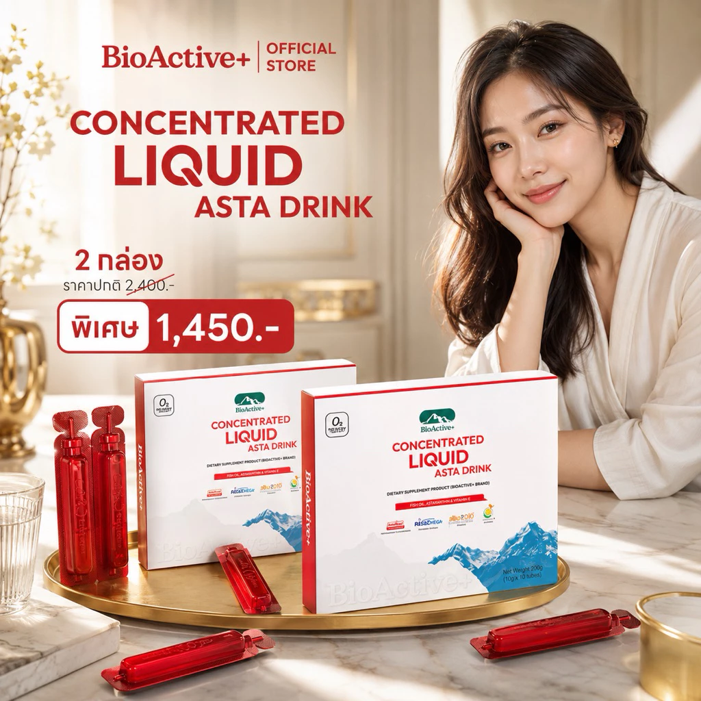 [โปร 2 กล่อง] ไบโอแอคทีฟพลัส BioActive+ Concentrated Liquid Asta Drink แอสต้า 6 mg ผิวเด็ก ทนแดด 30 หลอด