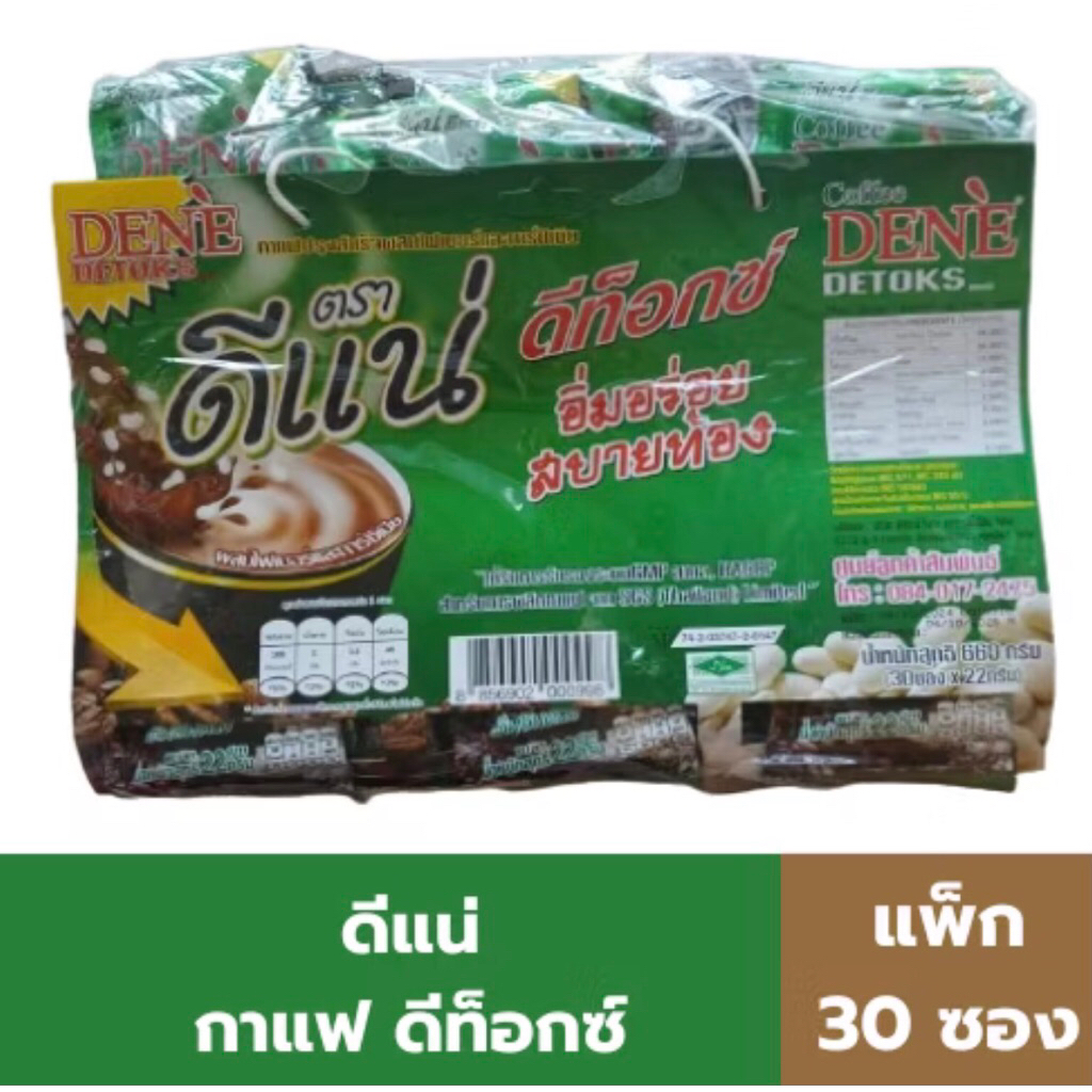 (30ซอง)กาแฟดีเน่ ดีท็อกซ์ สีเขียว 30ซอง ขนาด22กรัม/1ซอง