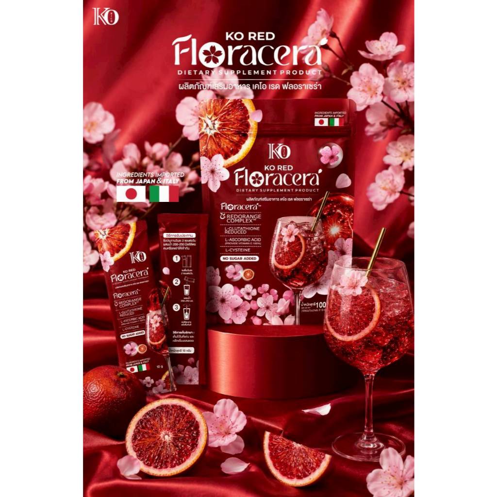 [สินค้าขายดี] ฟลอราเซร่า เคโอริช FLORACERA KORICH [ เต็มโดส 5 ฟังก์ชั่น] Vitc -ส้มเลือด -ซากุระ -เซลาไมด์ -กลูต้ารีดิ้ว