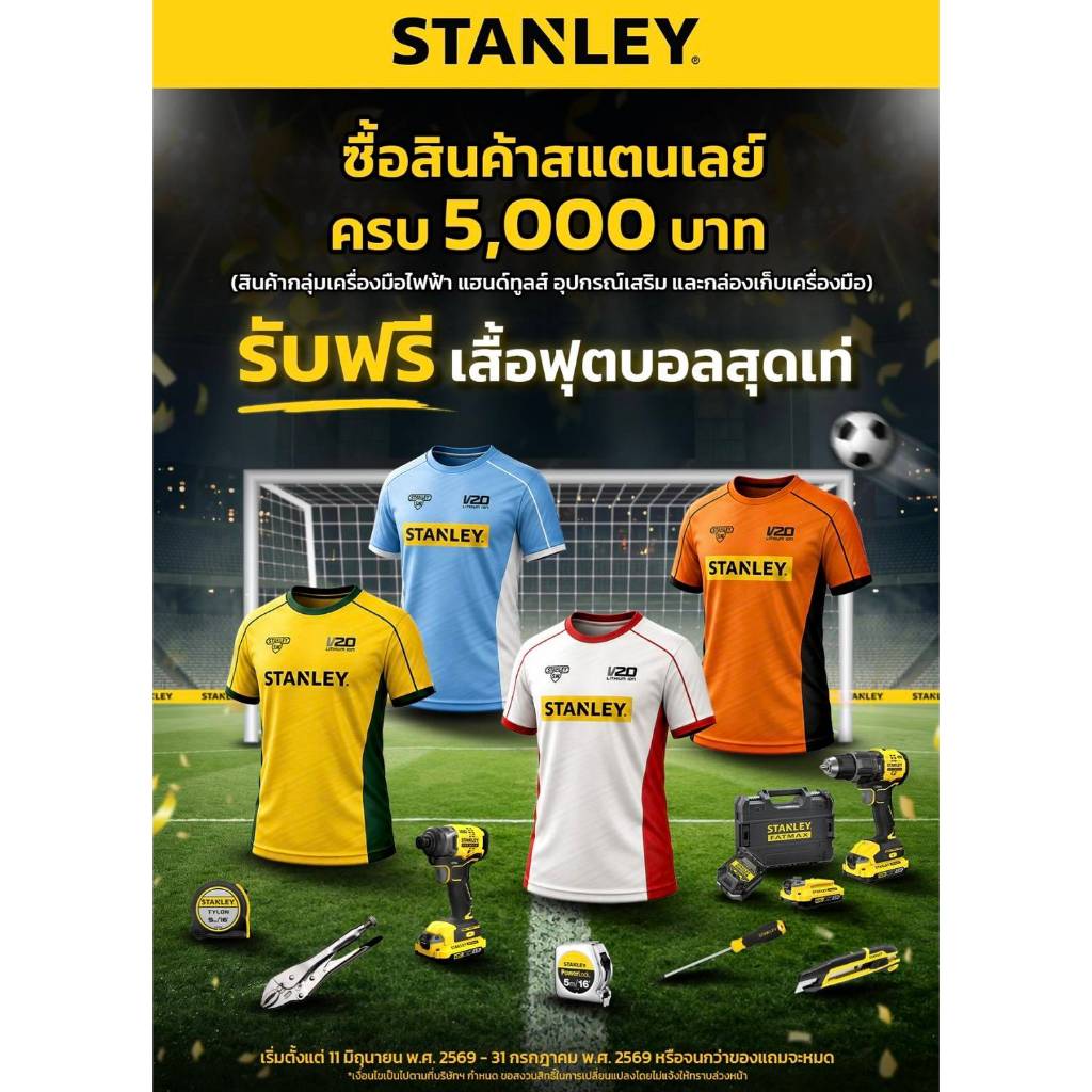 Stanley เสื้อบอลโลก ฟรีไซส์ stanley ครอบ 5,000 บาท รับฟรี 1 ตัว (4157566120836)