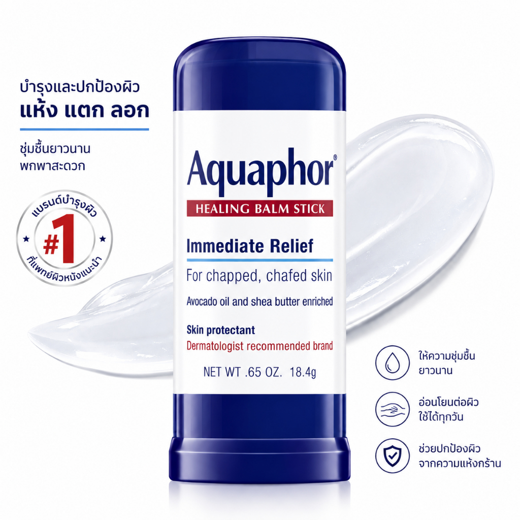 Aquaphor Healing Balm Stick 18.4g บาล์มแท่งบำรุงผิวแห้งแตก เพิ่มความชุ่มชื้น พกพาง่าย