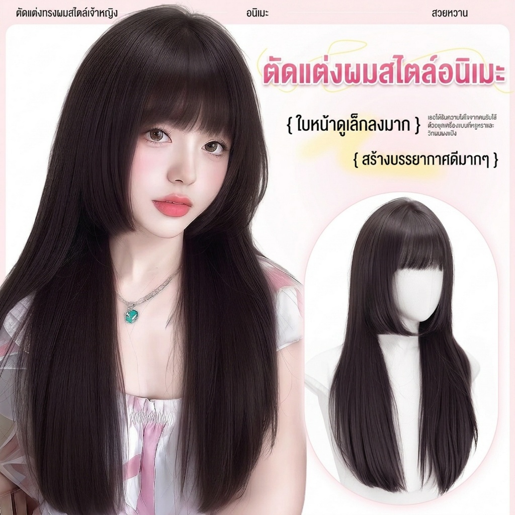 วิกผมผู้หญิง วิกผมยาว ความยาว 65-70 ซม สีน้ำตาลชา/สีดำ สไตล์อนิเมะญี่ปุ่น สไตล์เกิร์ลกรุ๊ป วิกผมโลลิต้า วิกผมยาวตรงมีหน้