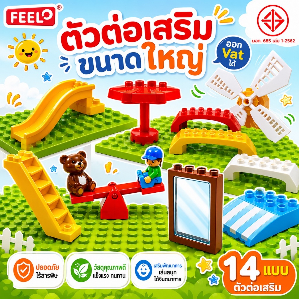 FEELO Accessories 3 ชุดตัวต่อสวนสนุก [ตัวต่อขนาดใหญ่] (ไม่รวมตัวต่อคน และแผ่นรองต่อ)
