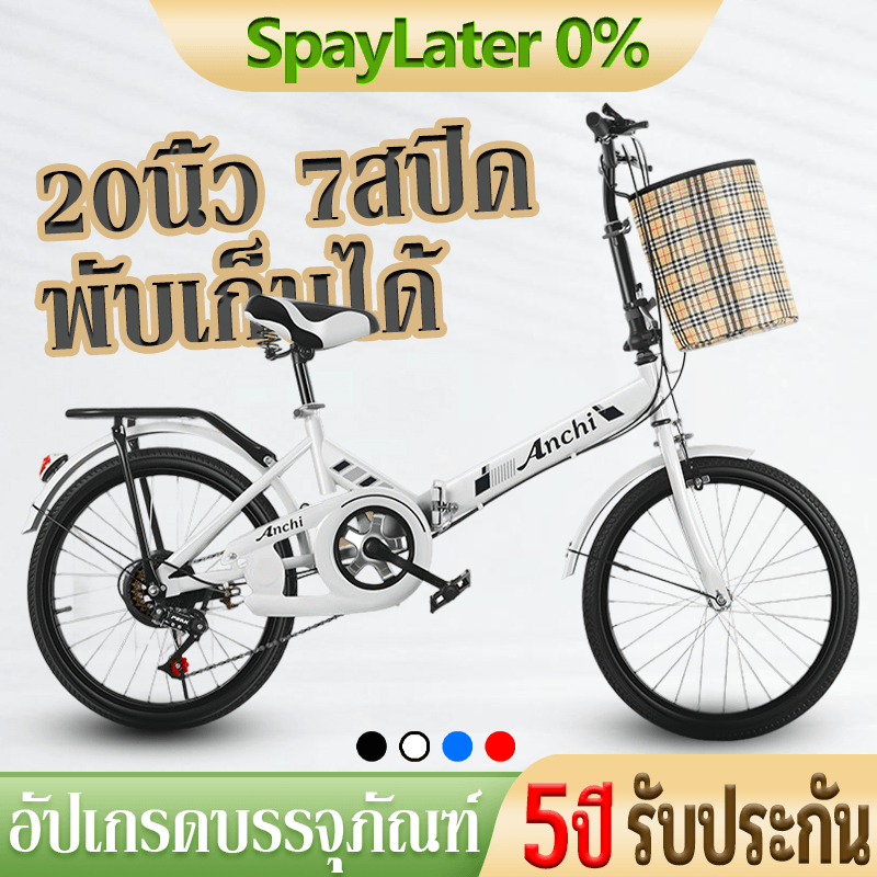[รับประกัน 5ปี] จักรยานพับได้ จักรยาน ล้อขนาด20 นิ้ว จักรยานผู้ใหญ่ จักรยานแม่บ้าน ความเร็ว 7 จักรยานเด็ก