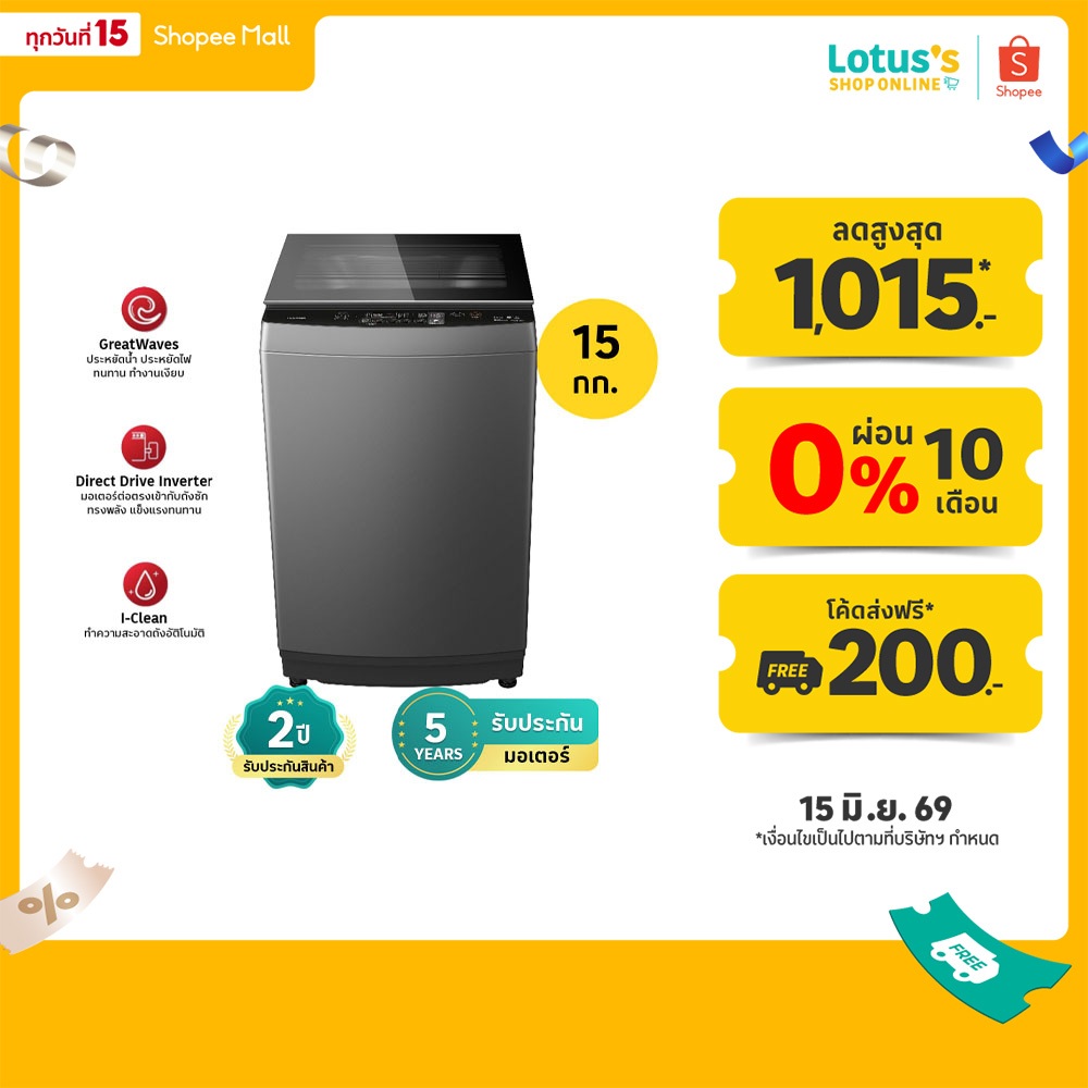 โตชิบา เครื่องซักผ้า ฝาบน ขนาด 15 กิโลกรัม รุ่น AW-DUM1600LT(HH) TOSHIBA TOP LOADING WASHING MACHINE, SIZE 15 KG
