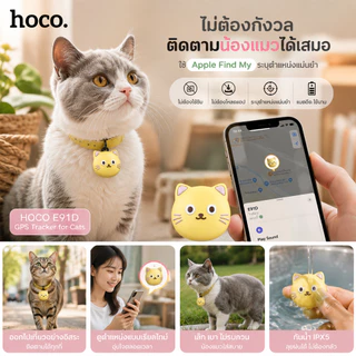 HOCO E91D อุปกรณ์ติดตามแมว กันแมวหาย Apple Find My ไม่ต้องชาร์จ Smart Pet Tracker น้ำหนักเบา 7g ใช้กับ iPhone