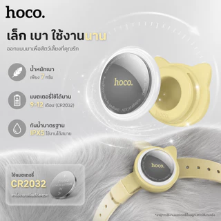 HOCO E91D อุปกรณ์ติดตามแมว กันแมวหาย Apple Find My ไม่ต้องชาร์จ Smart Pet Tracker น้ำหนักเบา 7g ใช้กับ iPhone