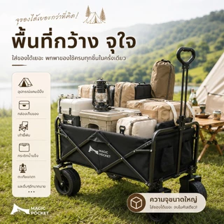 Magic Pocket รถเข็นแคมป์ปิ้ง รถเข็นพับ พับได้ รับน้ำหนัก 300KG ล้อใหญ่10นิ้ว ลูกปืนยางตัน พร้อมล็อค แถมกระเป๋า