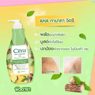 ถูก/แท้/มีไลฟ์ (แพ็คคู่) โลชั่น Citra AHA Bright Lotion ซิตร้า โลชั่นซิตร้า โลชั่นทาผิว ครีมทาผิวกาย บูสผิว ผิวไบร์ท