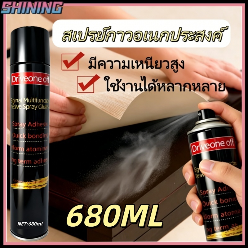 กาวสเปรย์อเนกประสงค์ 680ML สำหรับซ่อมหลังคารถ โดยเฉพาะ ใช้กับวอลล์เปเปอร์ หนัง กระดาษ กล่องกระดาษ ฟองน้ำ และผ้าโฟมได้
