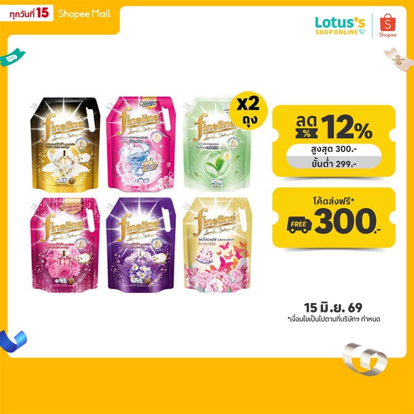 ไฟน์ไลน์ ผลิตภัณฑ์ซักผ้าชนิดน้ำ 1000-1320 มล. FINELINE LIQUID DETERGENT 1000-1320 ML. (2 ถุง)