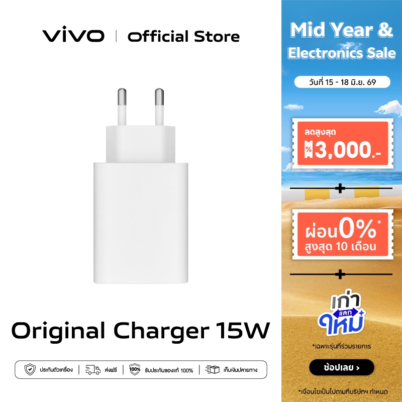 vivo 15W Original Charger หัวชาร์จวีโว่ | ชาร์จไว 15W