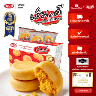 (AF) M&D ขนมเปี๊ยะไส้ไก่หยอง 12ชิ้น / กล่อง ต้นตำรับขนมเปี๊ยะ แป้งบาง ไส้แน่นทุกคำ