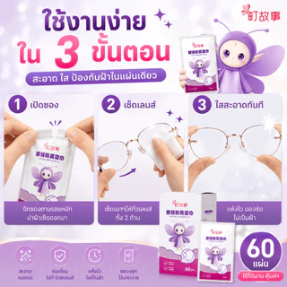 ผ้าเช็ดเลนส์กันฝ้า เหมาะสำหรับแว่นตา กล้องถ่ายรูป โทรศัพท์มือถือ และหน้าจอต่างๆ บรรจุ 60 ชิ้นต่อแพ็ค
