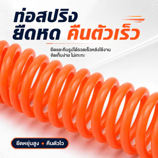 สายลม PU สปริง เหมาะกับปั๊มลม ปืนฉีดฝุ่น 6/9/12/15ม. พร้อมข้อต่อเร็ว ยืดหดได้ ทนแรงดัน