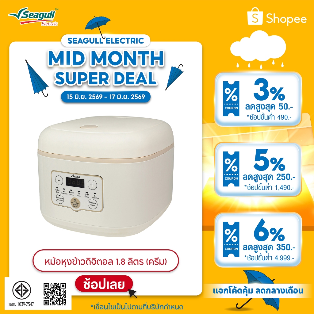 Seagull หม้อหุงข้าวดิจิตอล 1.8 ลิตร (ครีม) Digital Rice Cooker 1.8 L (Cream) หม้ออุ่น หม้อตุ๋น หม้อต้ม หม้อนึ่ง