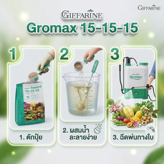 กิฟฟารีน ปุ๋ยเกล็ดโกรแม็กซ์ 15-15-15 ปุ๋ยสูตรเสมอ บำรุงทุกส่วน ต้น ใบ ดอก ผล เร่งโต เร่งเขียว