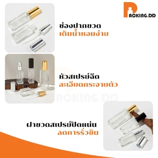 🧴 ถูกที่สุด PACKING.DD🧴ขวดสเปรย์แก้วทรงเหลี่ยม 5,10 ml ขวดแบ่งน้ำหอม พรีเมียม PF001