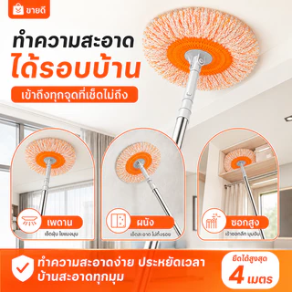 baanbaan ไม้ม็อบด้ามจับยาว 360° ไม้ถูพื้น ทําความสะอาดเพดาน พร้อมผ้าม็อบ สามารถหมุน และ ปรับขนาดได้
