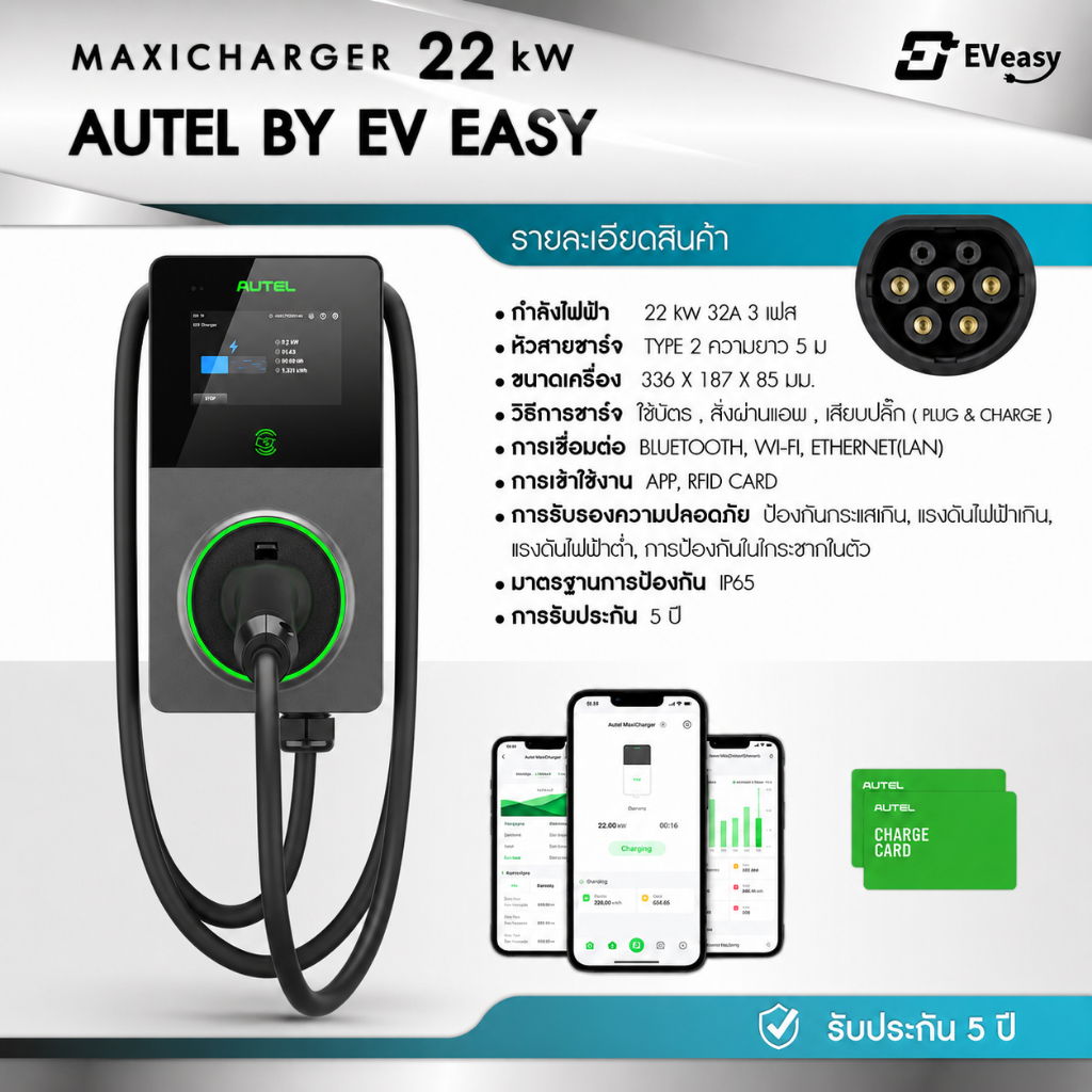 Autel MaxiCharger Gen2 By Ev Easy  22kw LCD 5"