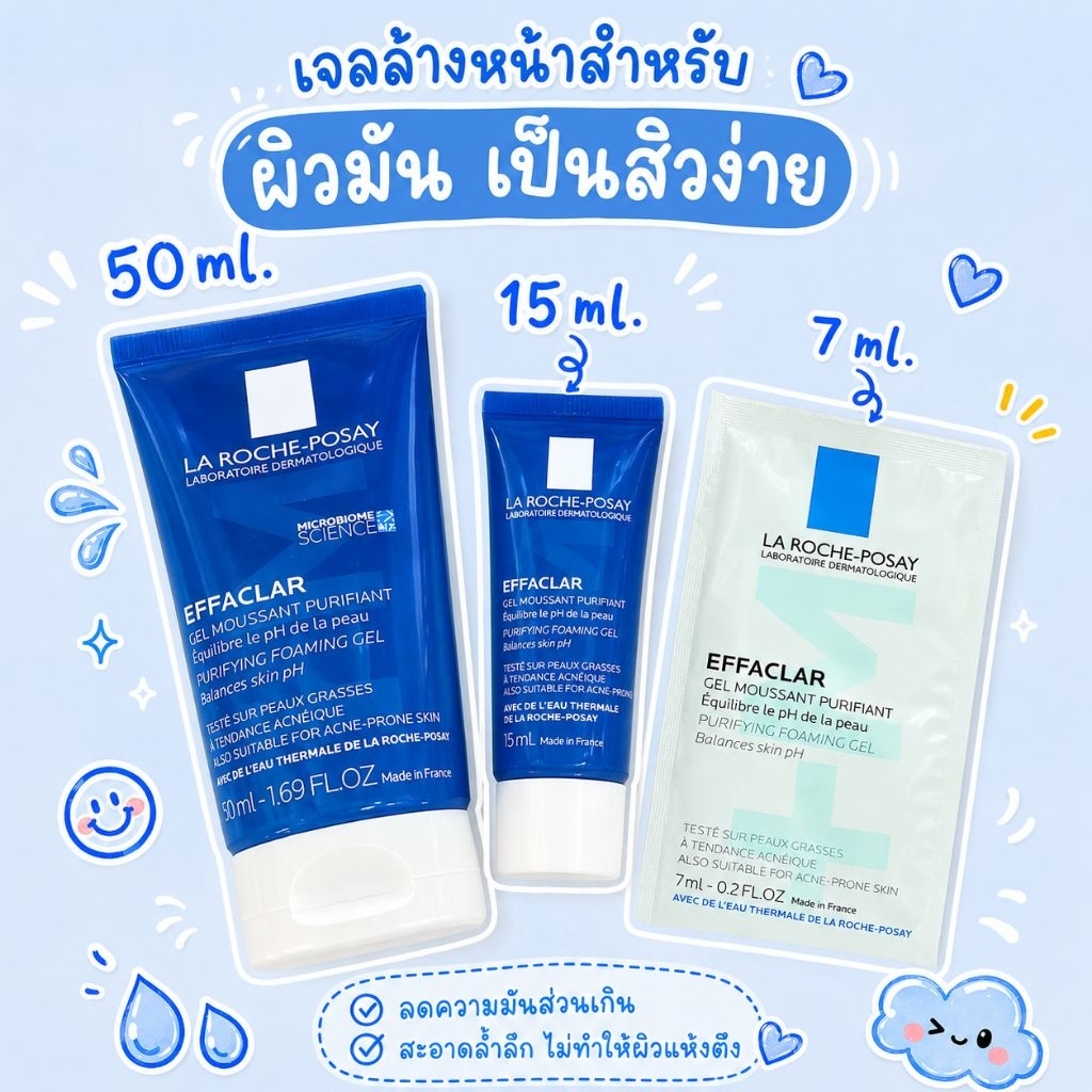 ลา โรช-โพเซย์ La Roche-Posay EFFACLAR FOAMING GEL เอฟฟาคลาร์  เจลล้างหน้าสำหรับผิวมัน  400ml.