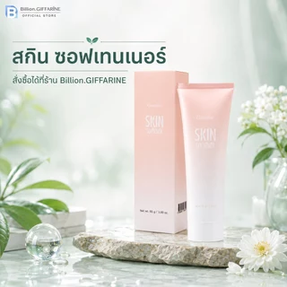 ครีมทาส้นเท้าแตก รอยดำด้าน จดต่างๆ กิฟฟารีน SKIN SOFTENER GIFFARINE