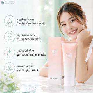 ครีมทาส้นเท้าแตก รอยดำด้าน จดต่างๆ กิฟฟารีน SKIN SOFTENER GIFFARINE